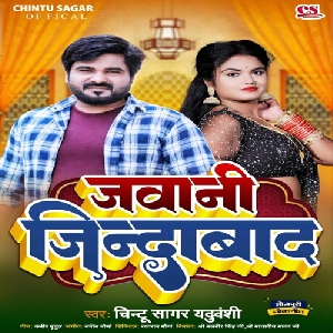 Jawani Jindabad Rahi Ho  - Bhojpuri Song 2023 - Singer Chintu Sagar